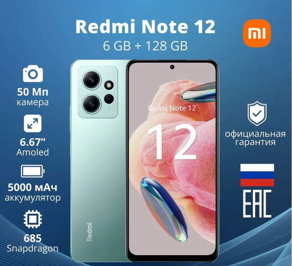 Смартфон Redmi Note 12 4G 6/128 GB - купить по выгодной цене в интернет ...