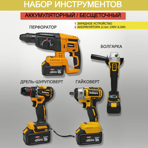 Набор электроинструментов 4 в 1 в комплекте 2 АКБ/ Шуруповерт ...