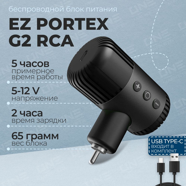 EZ Portex G2 Portable Power Supply RCA беспроводной блок питания купить ...