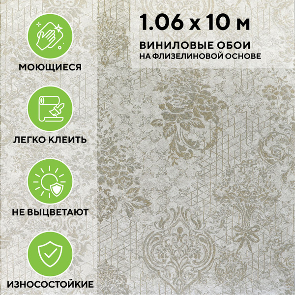 Обои флизелиновые 1.06*10м., Фьюжн. Винил горячего тиснения, Обои ...