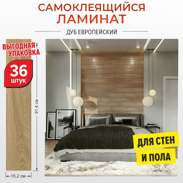 Ламинат на стену ПВХ "Дуб Европейский" для стен 914х152х2мм 36 шт ...