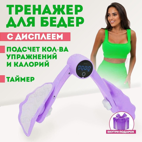 Тренажер для бедер, ягодиц, ног, укрепления тазового дна с дисплеем ...