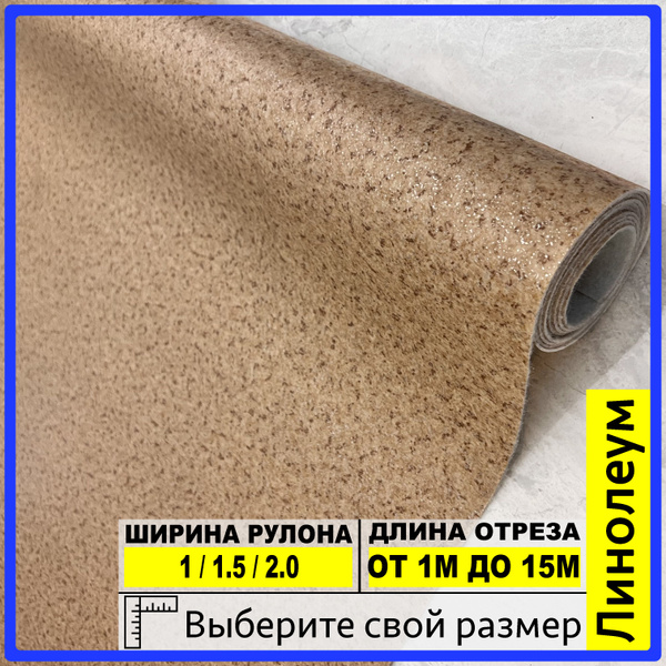 Линолеум на отрез Juteks лбDT-1, ширина 1500 мм - купить по выгодной ...