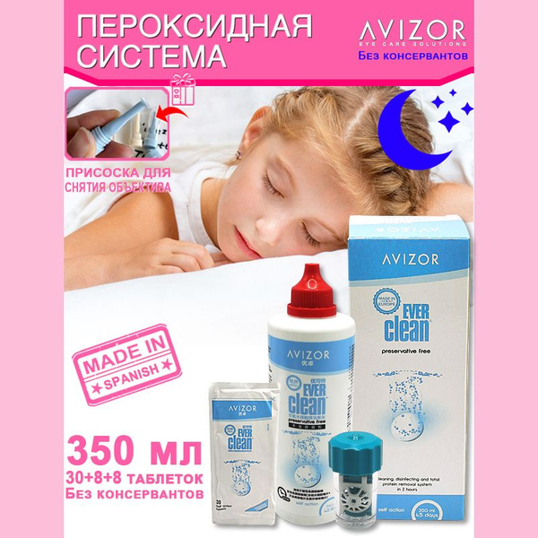 (Авизор Эвер Клин)Avizor Ever Clean 350 мл + 46 таблеток.Пероксидный ...