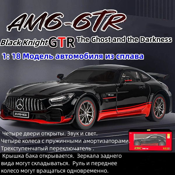 1: 18 Мерседес Benz AMG-GTR Night Ghost - купить с доставкой по ...