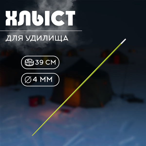 Удочка зимняя LN Хлыстик из стеклопластика купить c доставкой на OZON ...