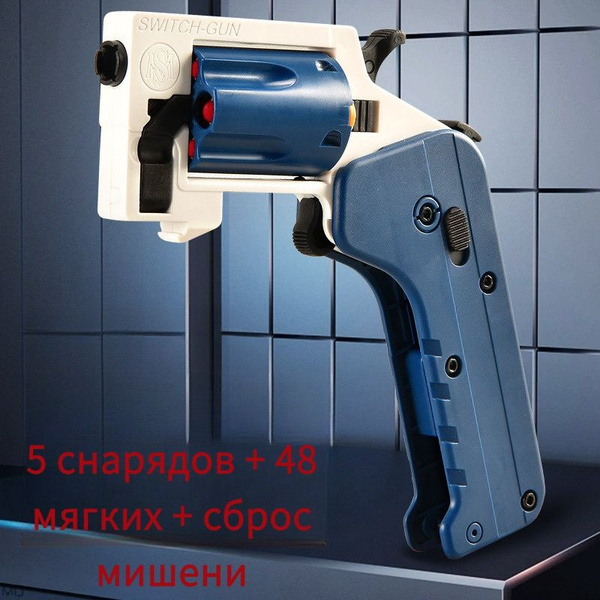 Складной револьвер для метания игрушечных снарядов - купить с доставкой ...