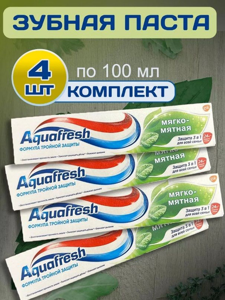 Зубная паста Мягко-мятная 100 мл 4 шт. - купить с доставкой по выгодным ...