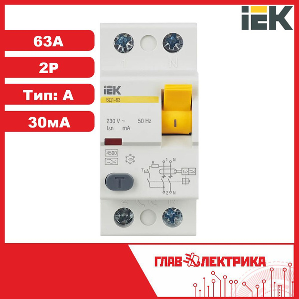 УЗО 63А 30мА 2P тип A IEK / Устройство защитного отключения ВДТ 2P ...