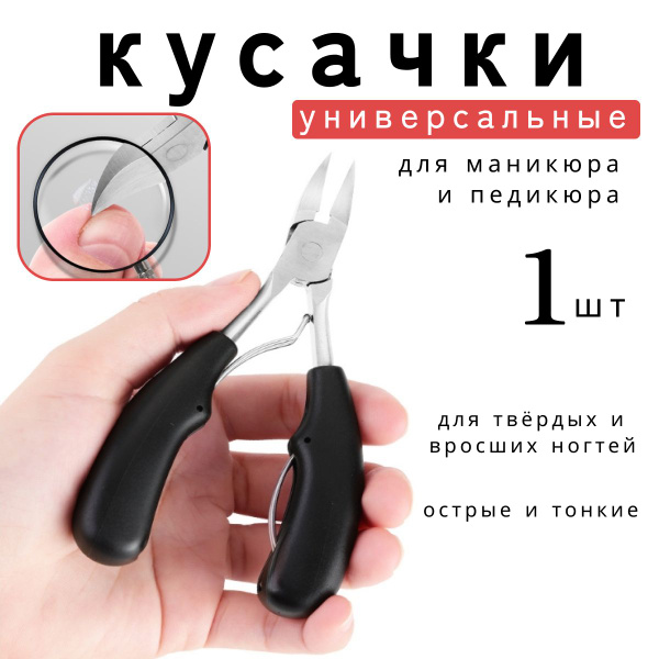 Маникюрные щипцы - купить с доставкой по выгодным ценам в интернет ...