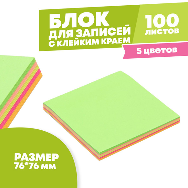 Бумага для заметок MC-Basir 100 шт., листов: 100 - купить с доставкой ...