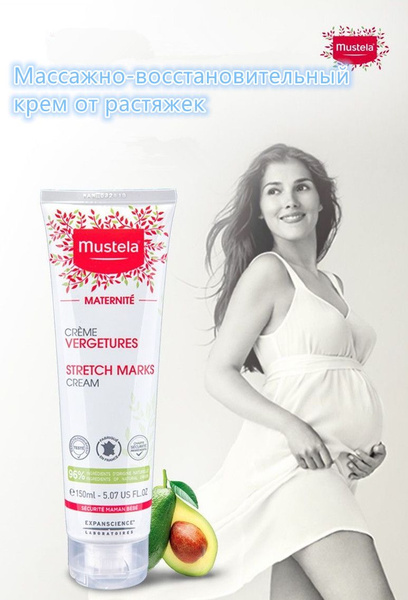 Mustela Крем от растяжек без отдушки, 150 мл купить на OZON по низкой ...