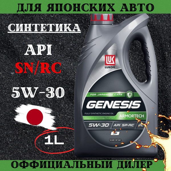 Масло моторное Лукойл (Lukoil) 5W-30 Синтетическое - купить в интернет ...