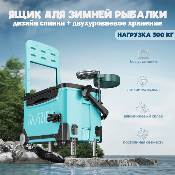 Ящик для зимней рыбалки KUMOO, рыболовный зимний,Легкий, с функцией ...