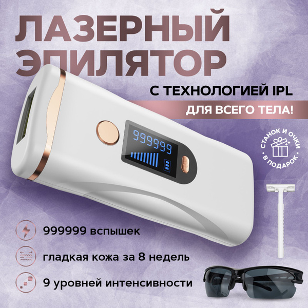 Фотоэпилятор для удаления волос профессиональный с технологией IPL ...