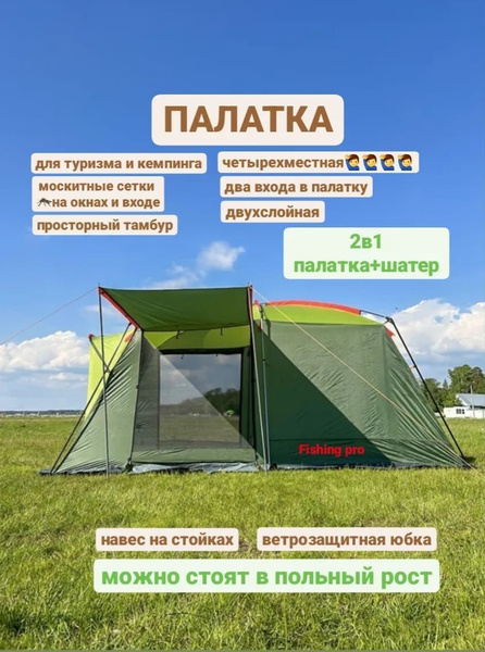 Палатка 4-местная MirCamping палатка= - купить по выгодной цене в ...