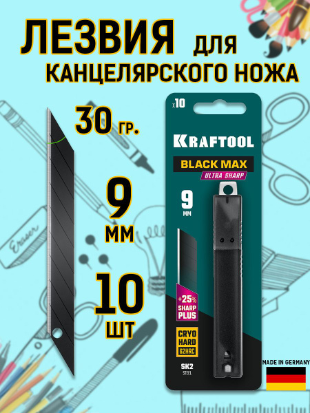сменные лезвия для канцелярского ножа 9 мм KRAFTOOL 10 шт - купить с ...