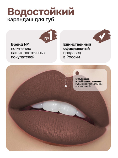 Miss Tais Карандаш для губ водостойкий матовый контурный №776 Молочный ...