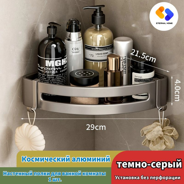 треугольник Кронштейн для ванной, стеллаж для хранения темно-серый, 1 ...
