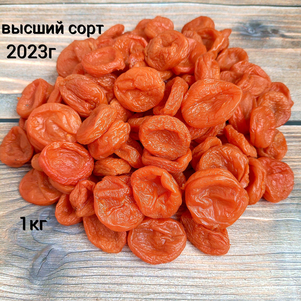 Курага медовая 1кг высший сорт, сухофрукты без сахара, абрикос сушёный ...