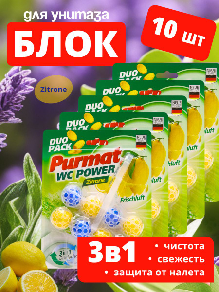 Средство для чистки унитаза Purmat таблетки (капсулы),Туалетный ...