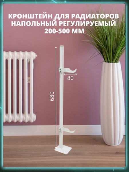 Установочный кронштейн для радиатора AQUAGID напольный кронштейн 2 ...