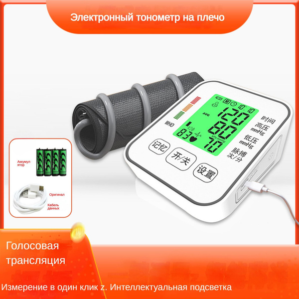 тонометр автоматический - купить с доставкой по выгодным ценам в ...