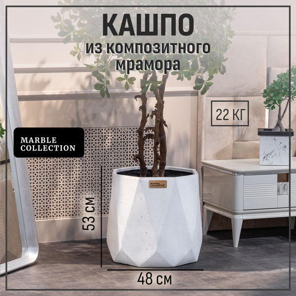 Характеристики Кашпо для цветов напольное большое для декора Marble ...