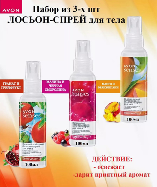 Набор Senses освежающий лосьон-спрей для тела-Мист для тела-Эйвон ...