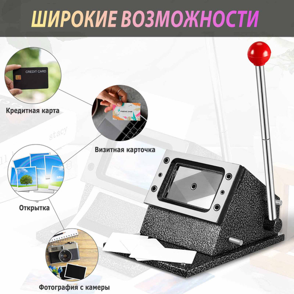 54 x 86 мм машина для резки визитных карточек, подходит для стандартных ...