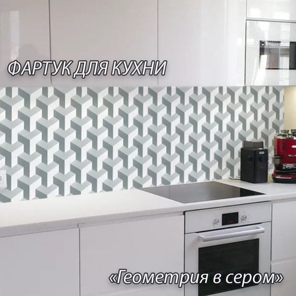Фартук для кухни из АБС пластика "Геометрия в сером" 3000*600*1,5мм ...
