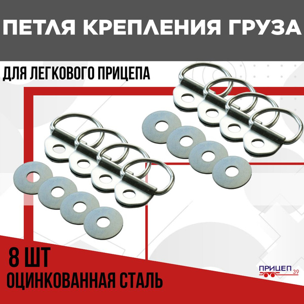 Петля для крепления груза купить по низкой цене в интернет-магазине ...