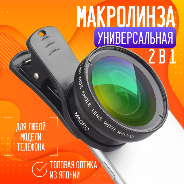 Макролинза для телефона CHU&EL , объектив для смартфона - купить с ...