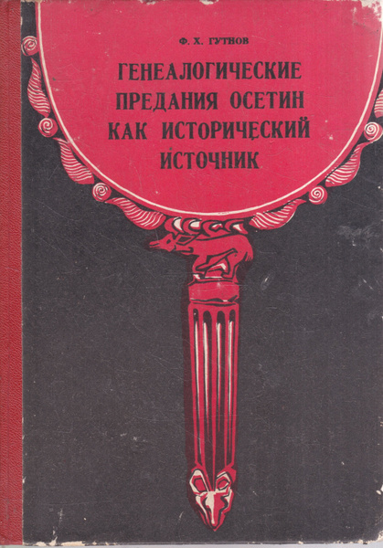 Как будет на осетинском как ты. Как будет на осетинском как ты