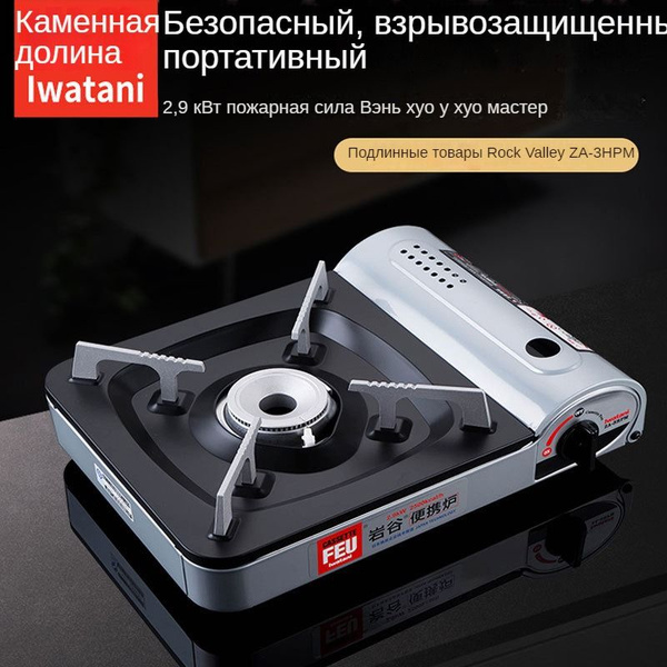 Переносная газовая плита Газовая печь на открытом воздухе - купить по ...
