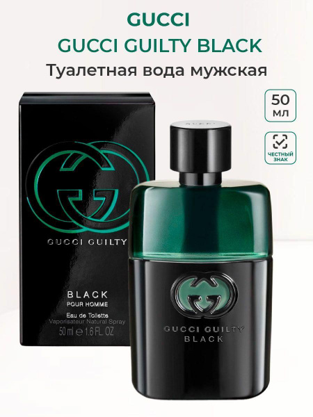 Gucci guilty black Туалетная вода 50 мл (1375785226)