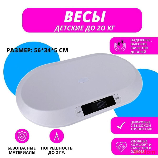Весы для новорожденных Baby Scale , электронные детские весы с рождения ...