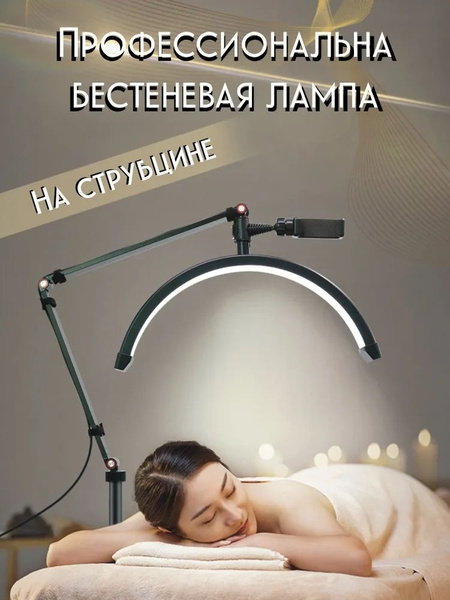 Лампа для наращивания ресниц с дуговым светодиодным освещением на ...
