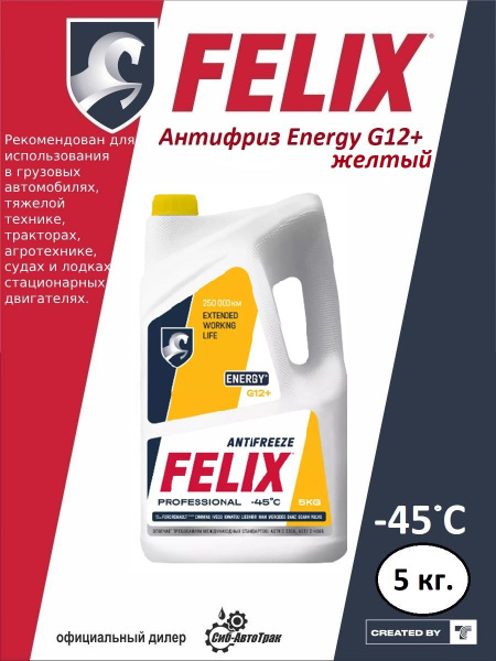 Антифриз FELIX 0.2 купить по выгодной цене в интернет-магазине OZON ...