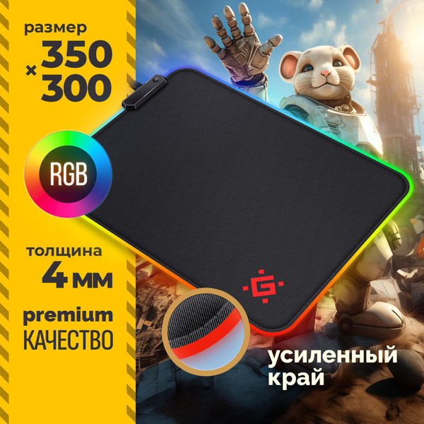 Игровой коврик для мышки с подсветкой RGB Light 350*300*4 мм, Defender ...