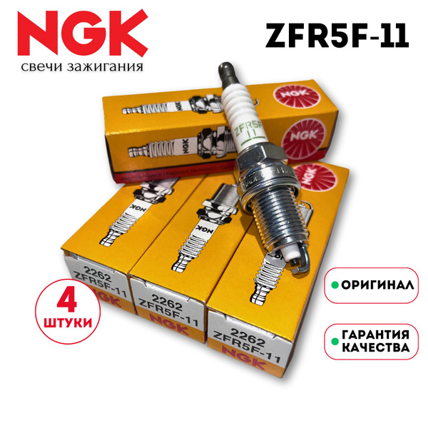 Комплект свечей зажигания NGK ZFR5F-11 - купить по выгодным ценам в ...