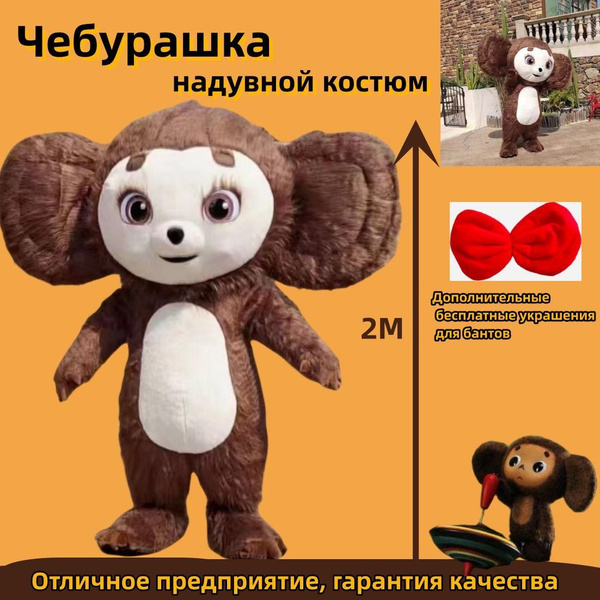 Карнавальный костюм Чебурашка - купить по доступным ценам в интернет ...