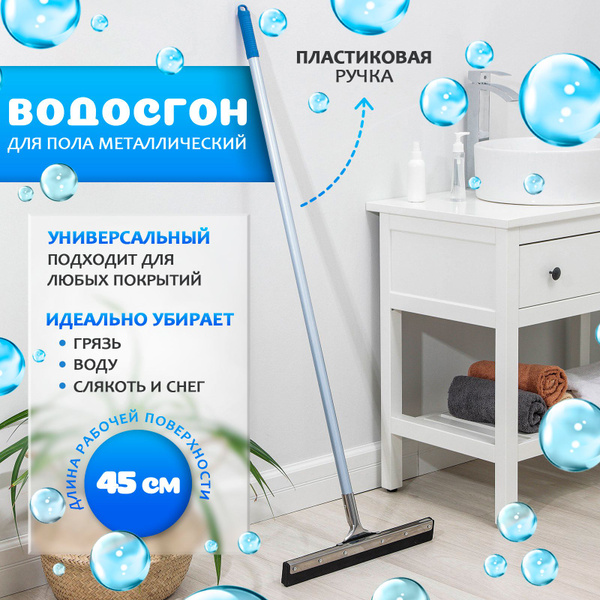 Водосгон для пола, 1 шт купить по выгодным ценам в интернет-магазине ...