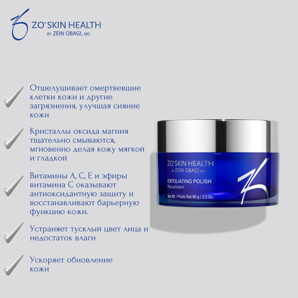 ZO Skin Health by Zein Obagi, Полирующее средство с отшелушивающим ...