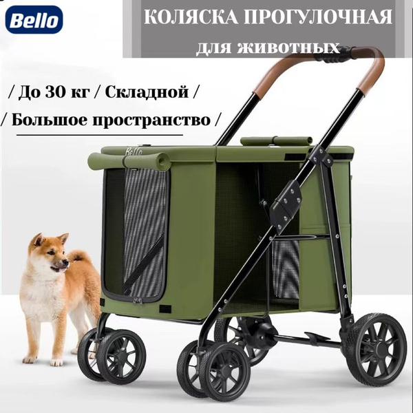 Коляска прогулочная для собак и кошек Bello, для средних и крупных ...