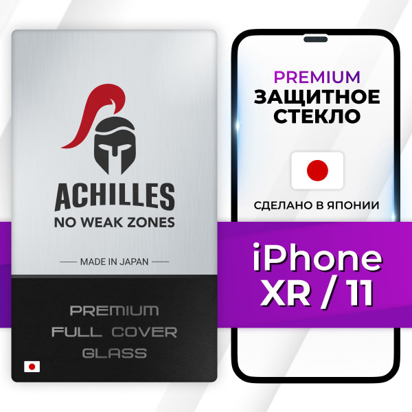 Стекло для телефона Apple iPhone XR и iPhone 11 с защитной сеткой на ...