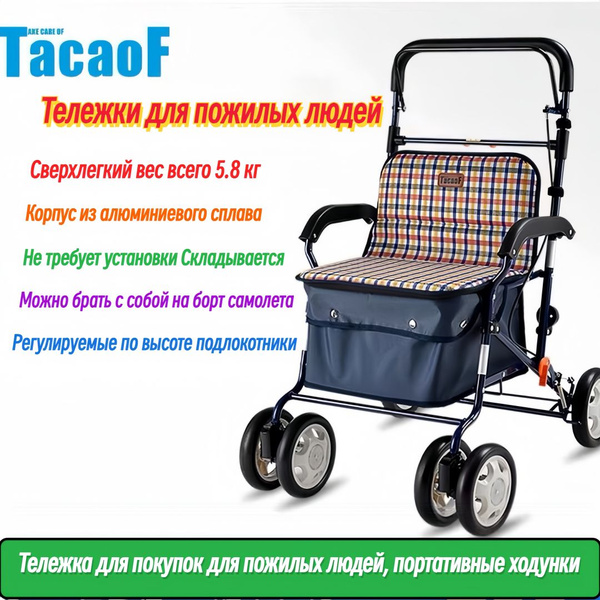 Японский бренд, тележка для пожилых людей, портативный помощник для ...