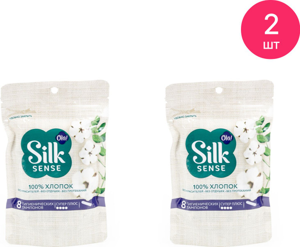 Тампоны Ola / Ола Silk sense гигиенические из органического хлопка 4 ...