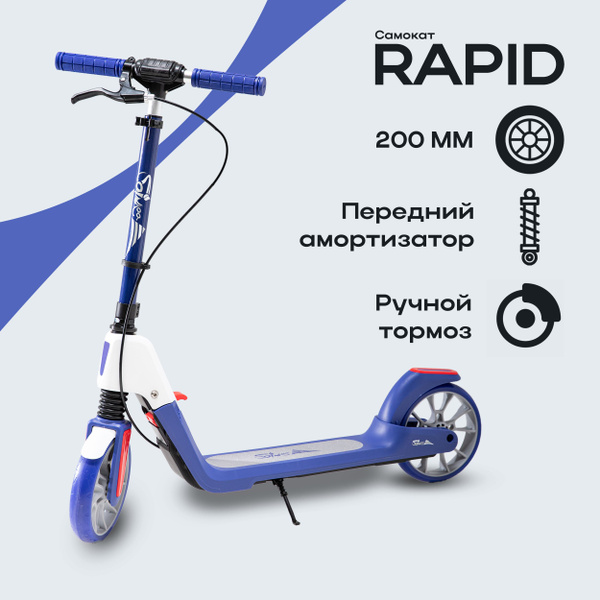 Самокат Городской Saimaa RAPID, - купить по выгодной цене в интернет ...