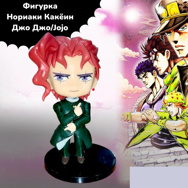 Фигурка коллекционная Нориаки Какёин Джо Джо/Jojo 10 см - купить с ...